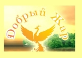 Оборудование "Добрый жар"